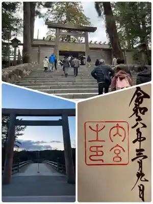伊勢神宮内宮（皇大神宮）(三重県)