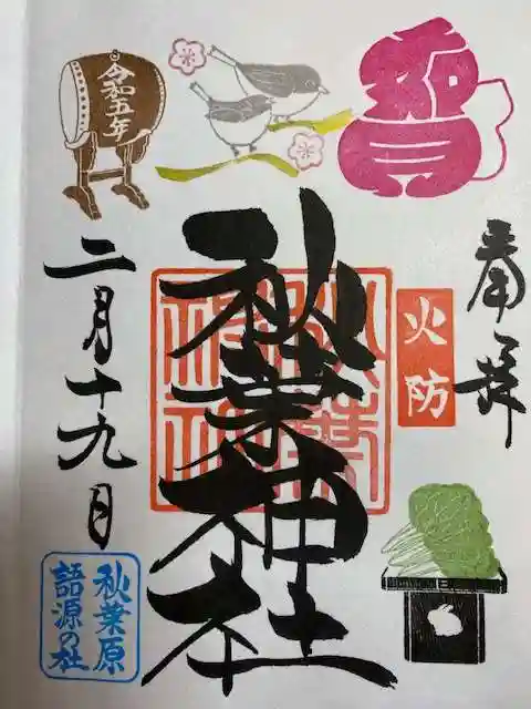 秋葉神社(東京都)