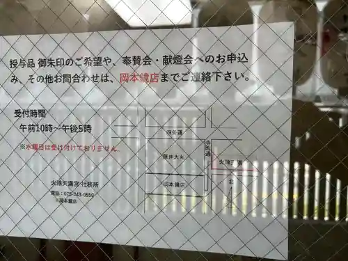 火除天満宮(京都府)