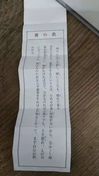 常陸第三宮 吉田神社のおみくじ