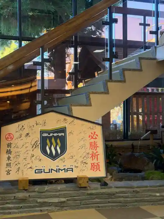 前橋東照宮(群馬県)