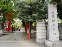 花園神社のその他建物