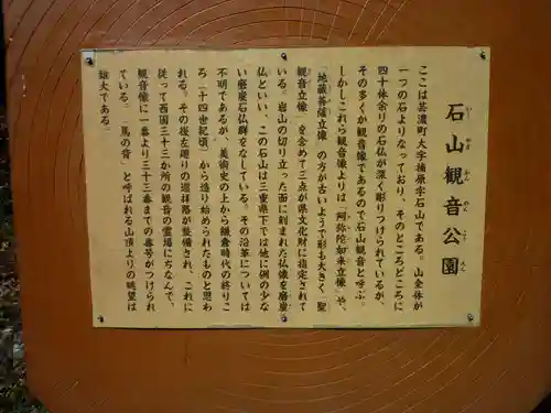 石山観音(三重県)