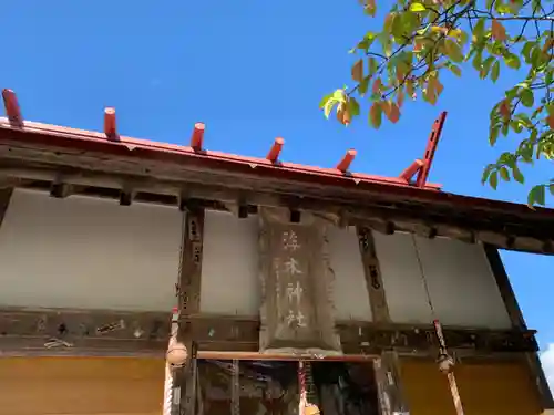 浮木神社(秋田県)