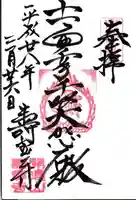 寿宝寺の御朱印