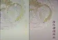 サムハラ神社(大阪府)