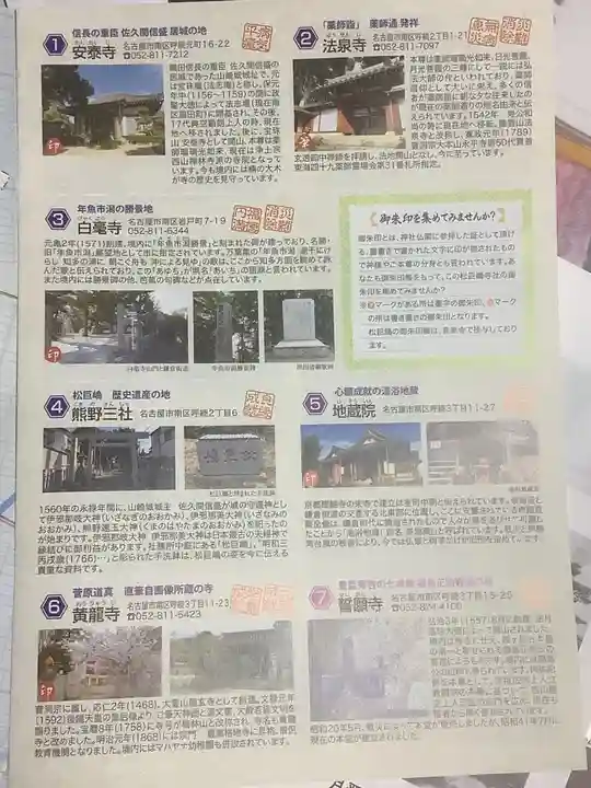 黄龍寺の授与品その他