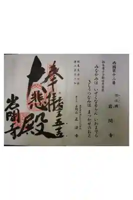 西国三十三霊場第十二番です。