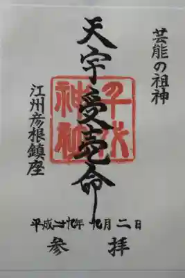 諸芸の神様✨⛩✨