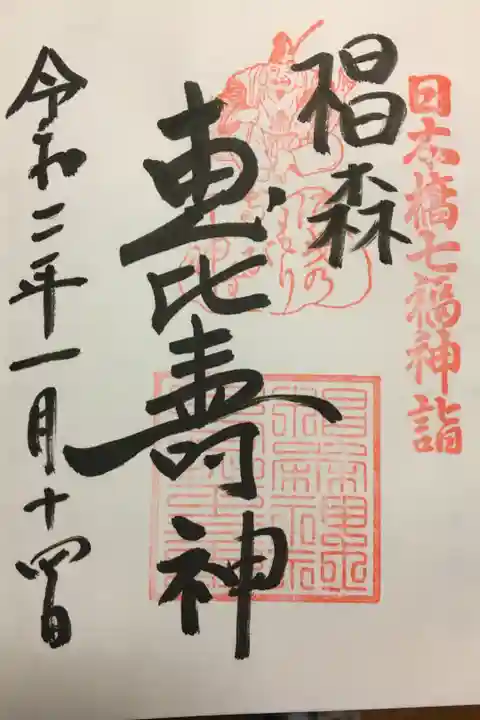 日本橋七福神 恵比寿様