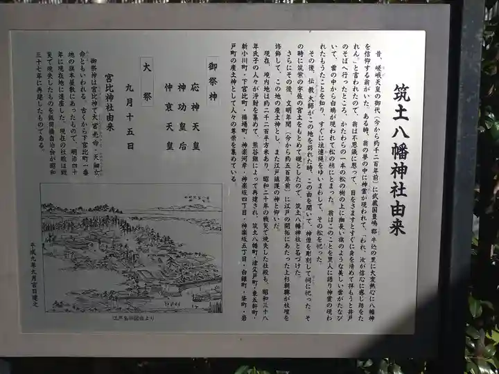 筑土八幡神社(東京都)