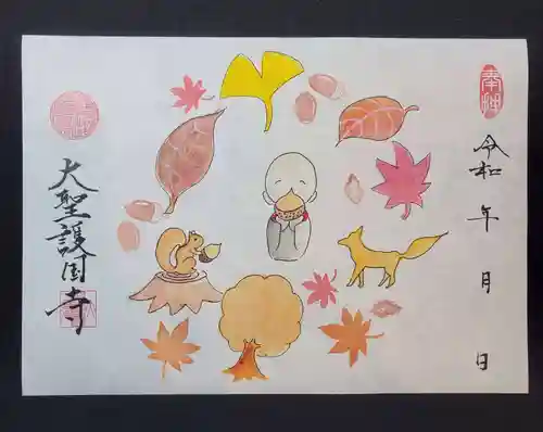 大聖護国寺(群馬県)