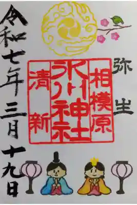 〖御朱印192〗
 弥生の月参り
（書置き）