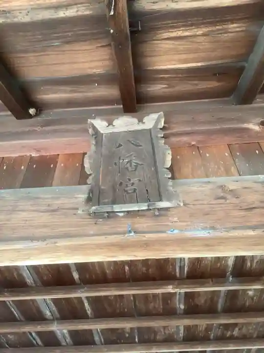 八幡神社(岐阜県)