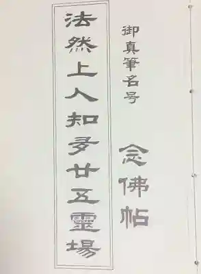 極楽寺の御朱印