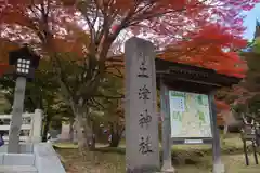 土津神社｜こどもと出世の神さまの建物その他