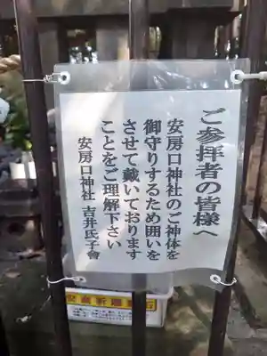 安房口神社(神奈川県)