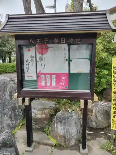 八王子神社 春日神社（清水町）のその他建物