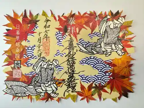 延命院(東京都)