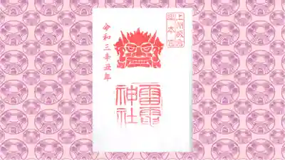 板倉雷電神社の御朱印