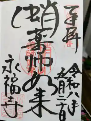 永福寺（蛸薬師堂）(京都府)