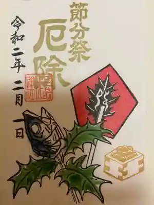 節分限定御朱印です。