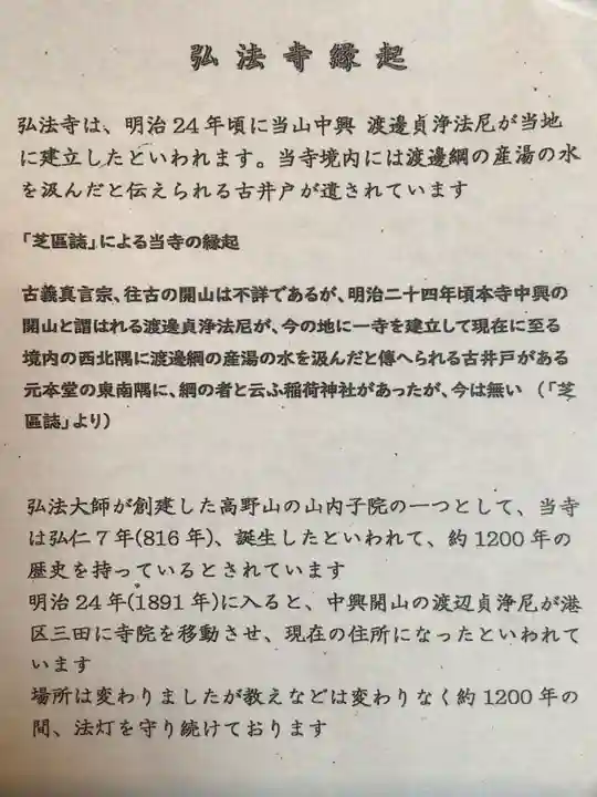 弘法寺(龍生院)(東京都)