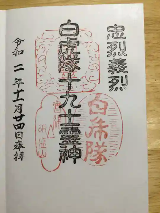 宇賀神堂の御朱印