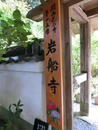 岩船寺のその他建物