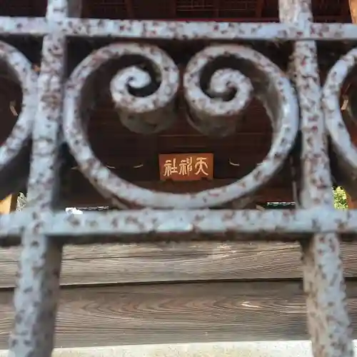 天神社（治郎丸東）のその他建物