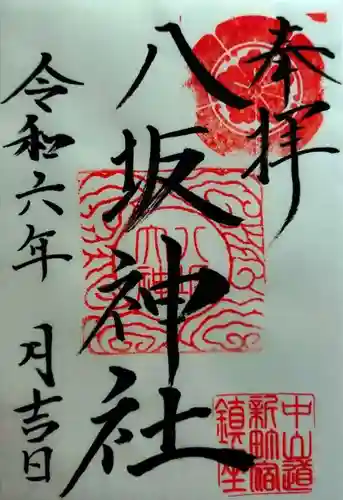 新町八坂神社(群馬県)