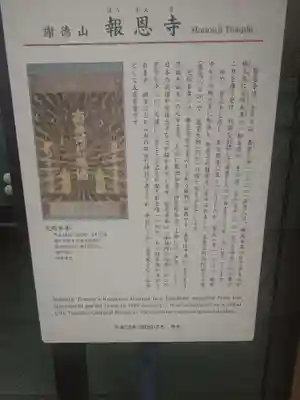 報恩寺(大阪府)