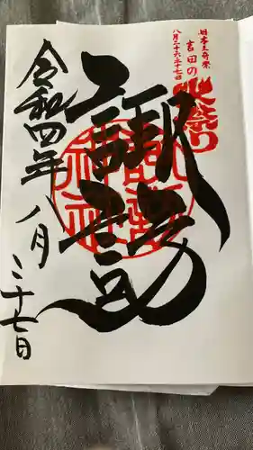 北口本宮冨士浅間神社の御朱印