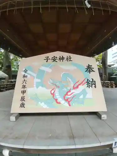 子安神社の絵馬