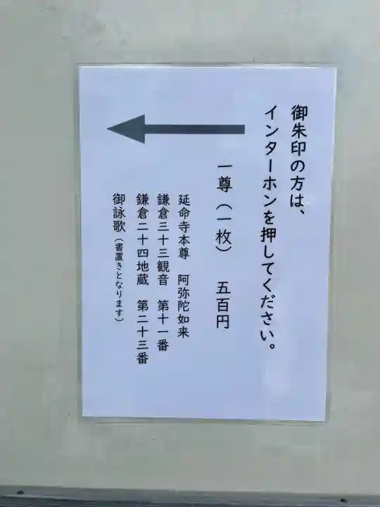 延命寺(神奈川県)