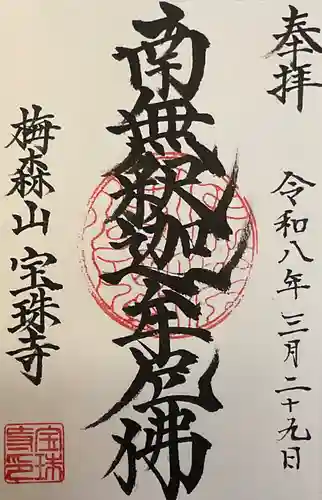 宝珠寺(愛知県)