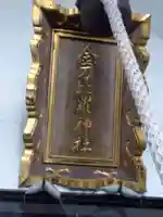 金刀比羅神社(北海道)