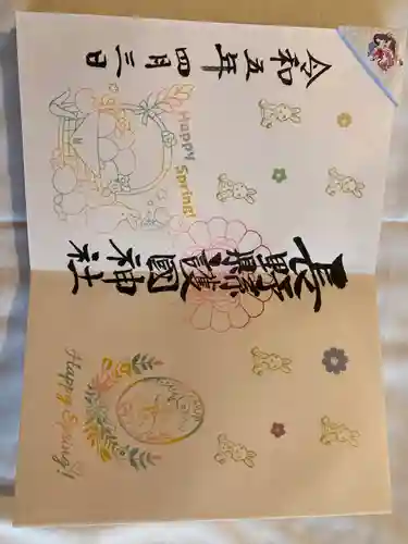 長野縣護國神社(長野県)