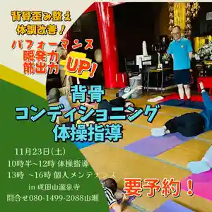 成田山瀧泉寺(北海道) 2024年11月23日(土)〜(2024年11月10日(日) 10時25分04秒投稿)