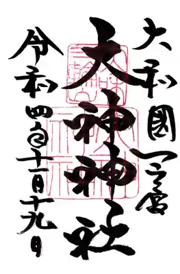 大神神社(奈良県)