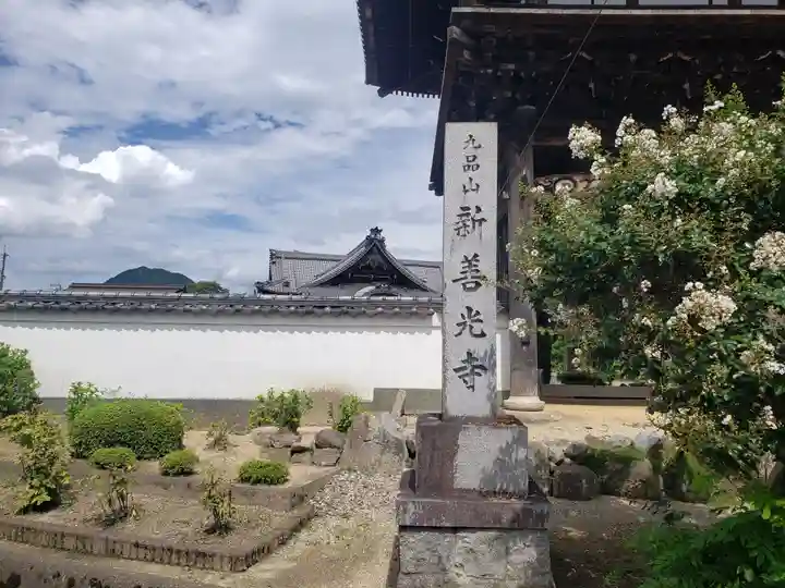 新善光寺のその他建物