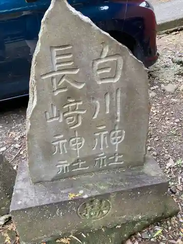 熊野新宮(神奈川県)