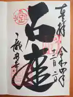 龍安寺の御朱印