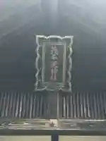 茂平沢神社のその他建物