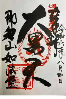 直書きでいただきました。