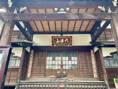 延寿寺/日荷堂(東京都)