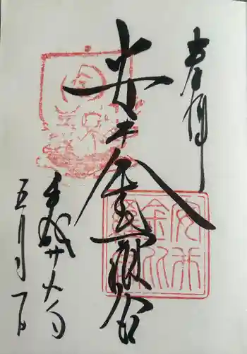 安井金比羅宮(京都府)