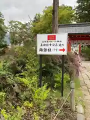 生島足島神社(長野県)