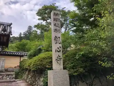 観心寺(大阪府)