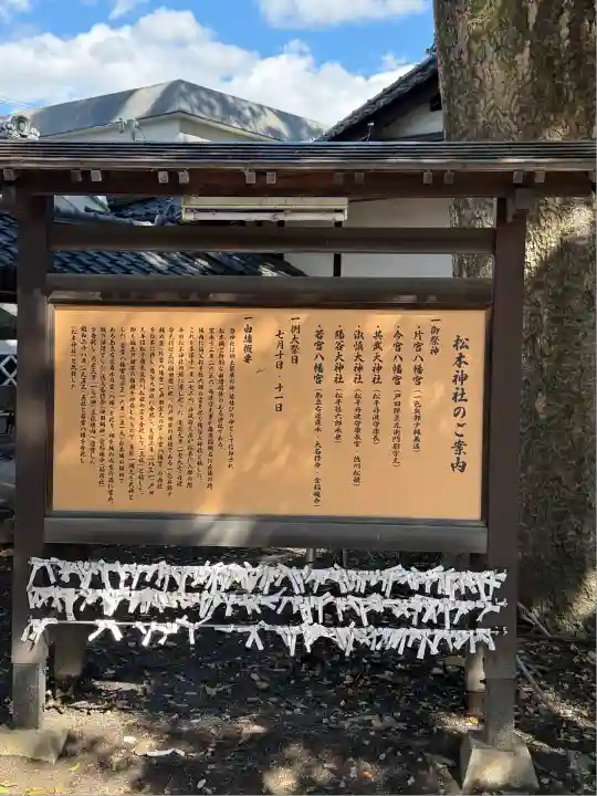 松本神社(長野県)
